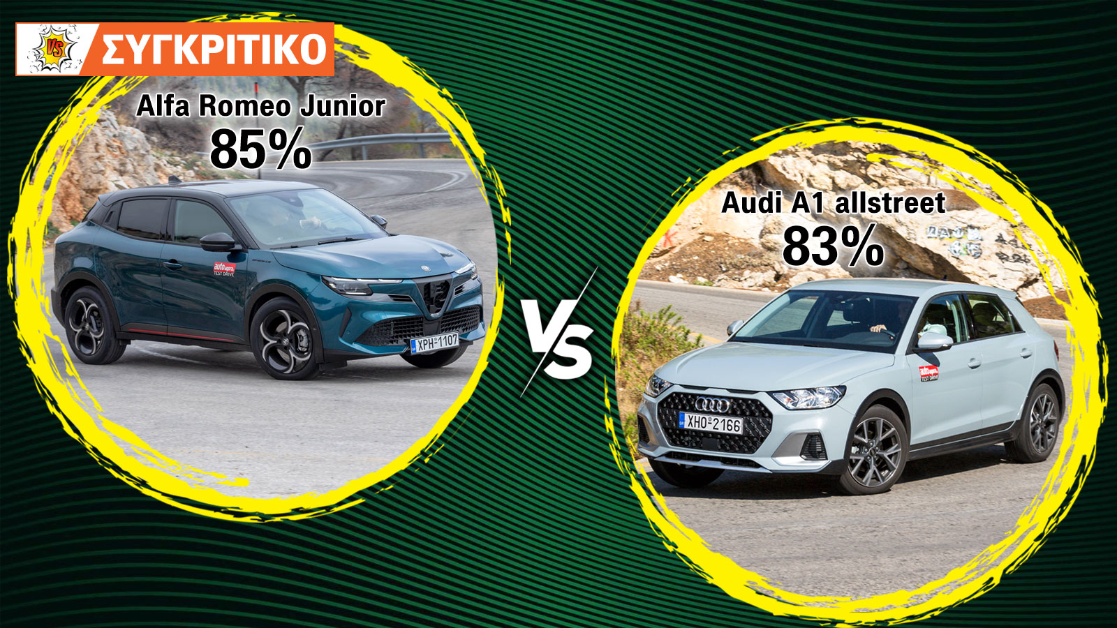 Συγκρίνουμε την Alfa Romeo Junior Ibrida και το Audi A1 allstreet και τα βαθμολογούμε.